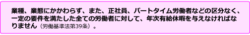 有給休暇　雇用形態