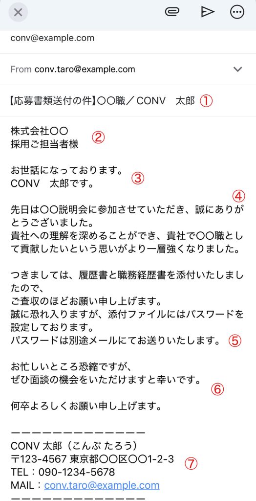 応募書類　メール送付　書き方②　初めてのメールではない場合