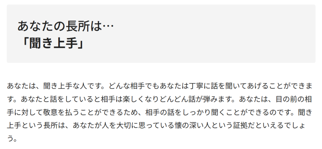 マイナビウーマン　あなたの長所診断　診断結果