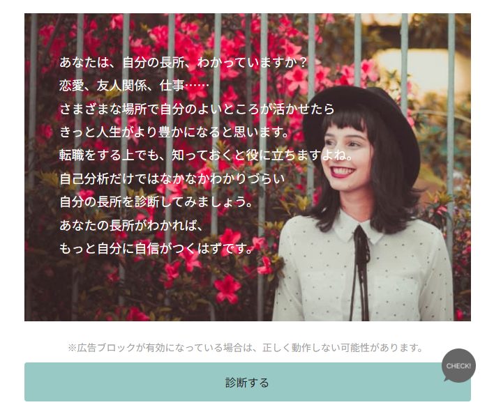 マイナビウーマン　あなたの長所診断