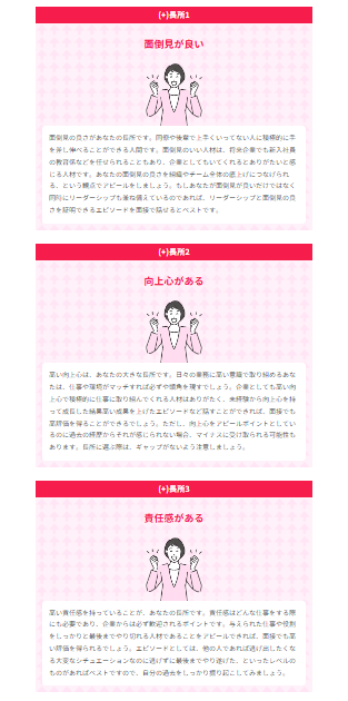 長所＆短所アナリティクス 診断結果②