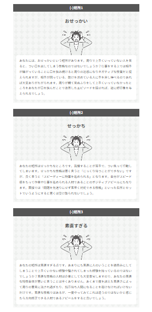 長所＆短所アナリティクス 診断結果③