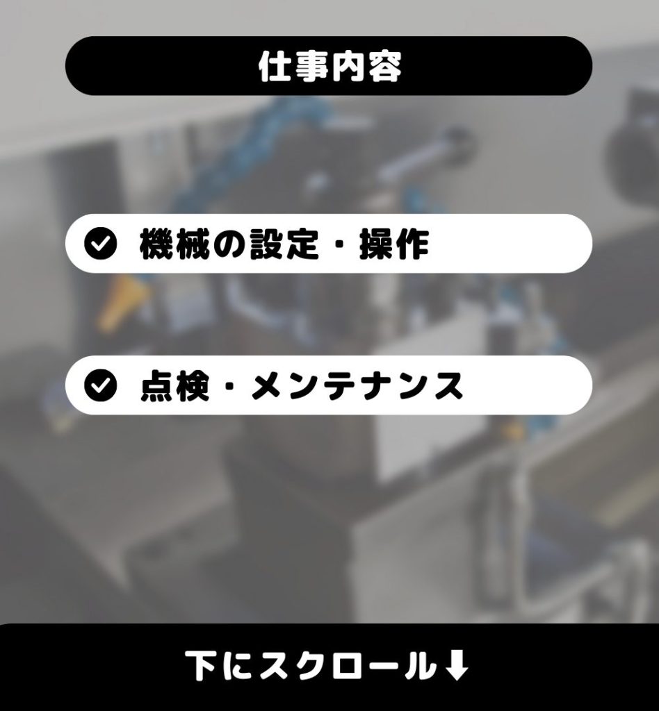 機会オペレーターの仕事内容